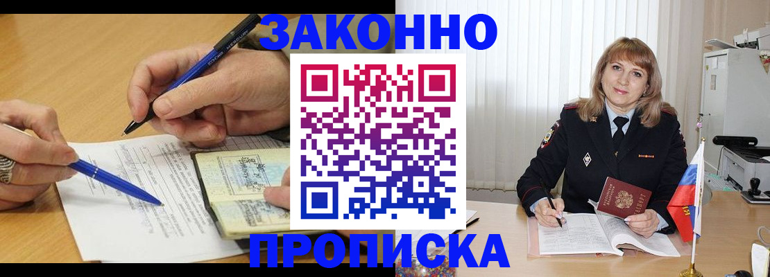 прописка для школы в Пестово